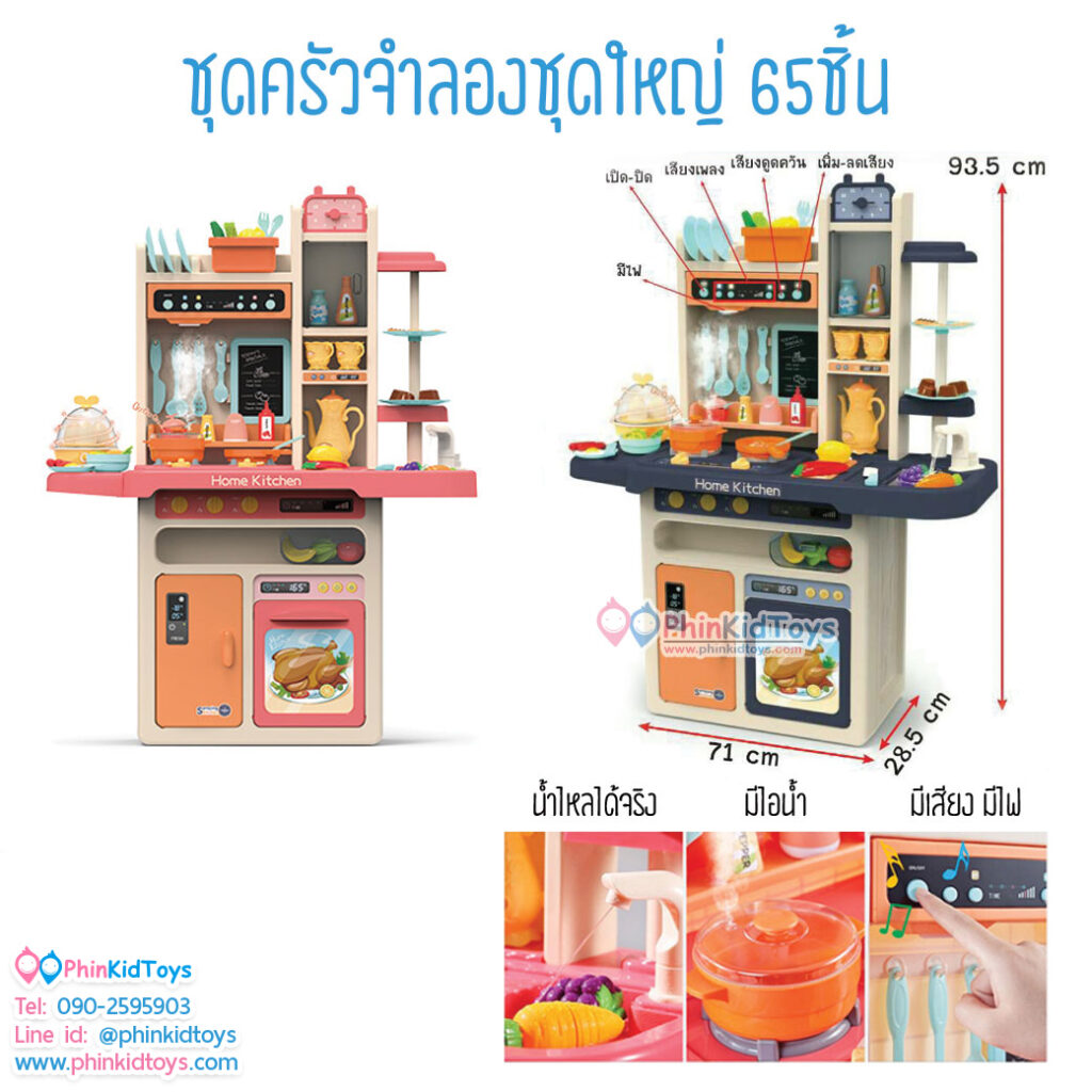 ชุดครัวเด็กชุดใหญ่