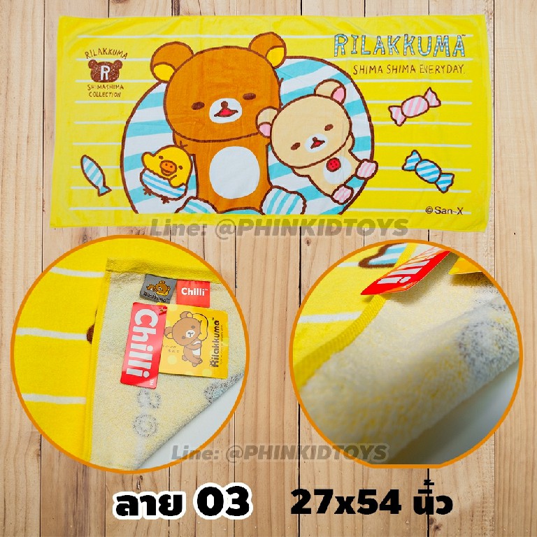 ผ้าขนหนู ลายลิขสิทธิ์ ลายริลัคคุมะ Rilakkuma 27x54 นิ้ว สีเหลือง ลาย 3