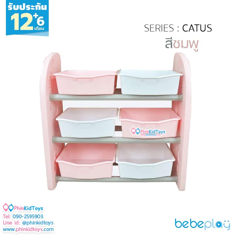ชั้นวางของเด็ก ชั้นวางของ ชั้นวาง