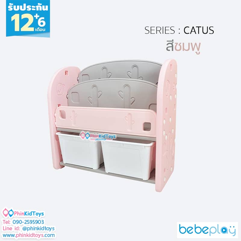 ชั้นวางของเด็ก ชั้นวางของ ชั้นวาง