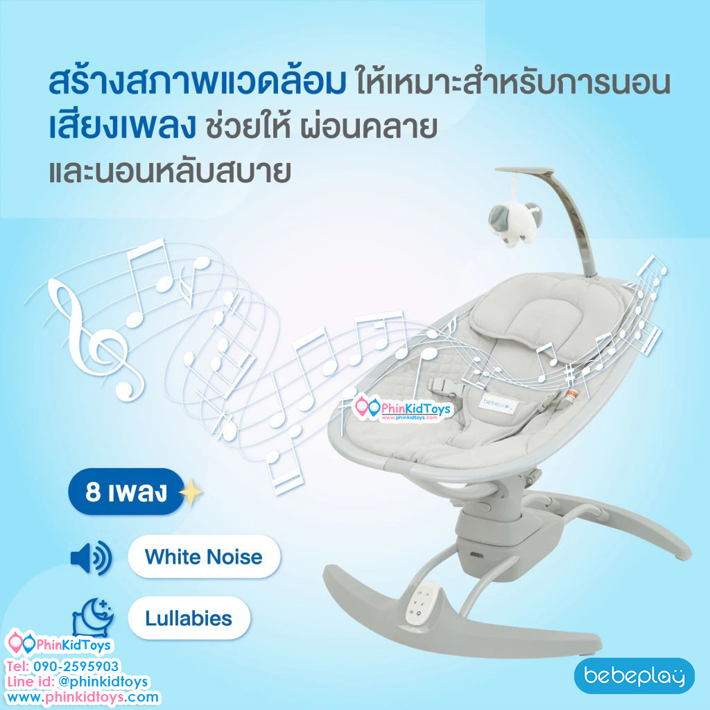 Bebeplay เตียงไกวไฟฟ้า รุ่น SensoryDreams Baby Swing