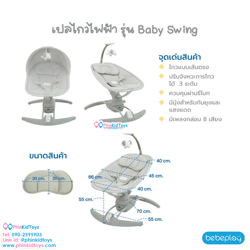 Bebeplay เตียงไกวไฟฟ้า รุ่น SensoryDreams Baby Swing