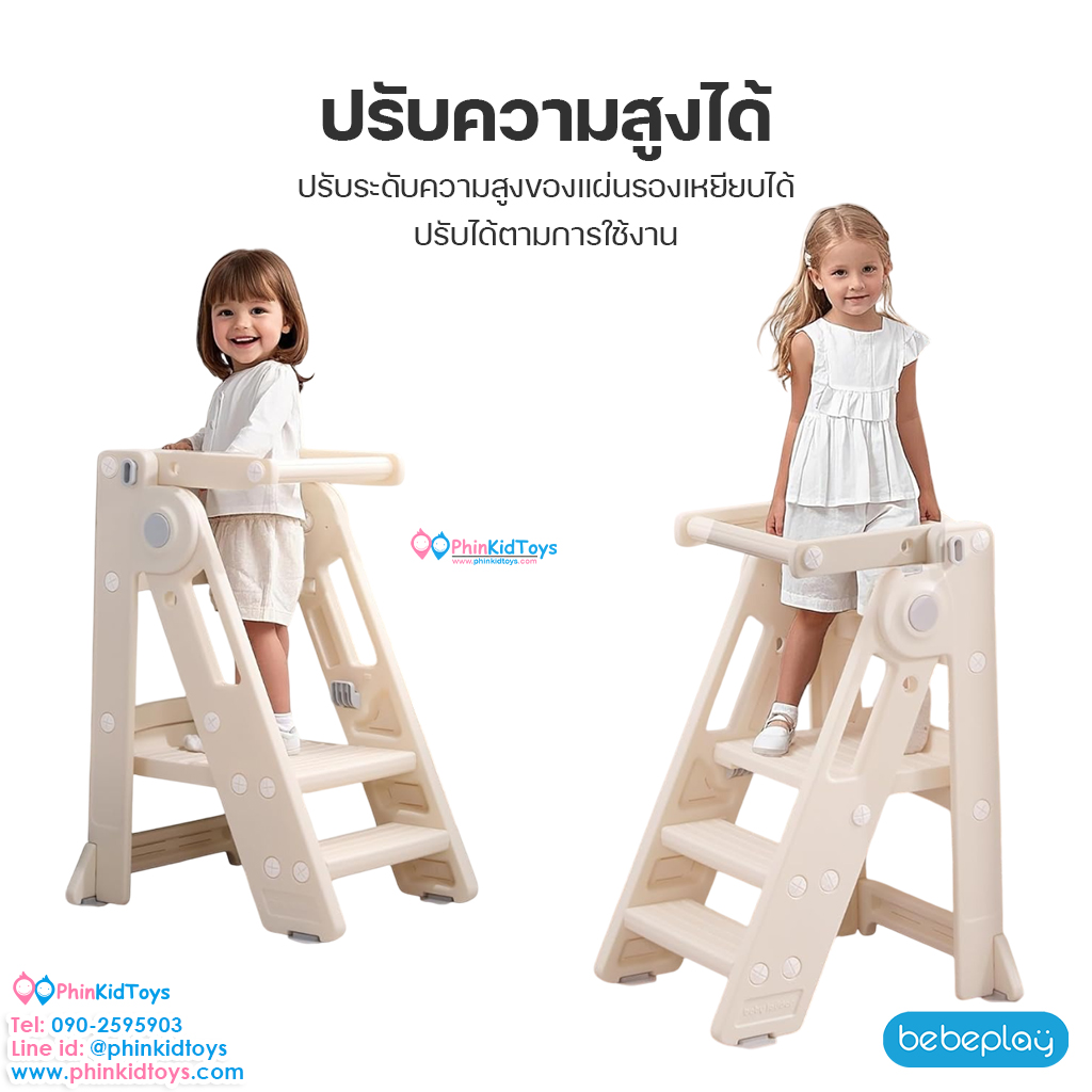 bebeplay บันได Learning Tower 2in1
