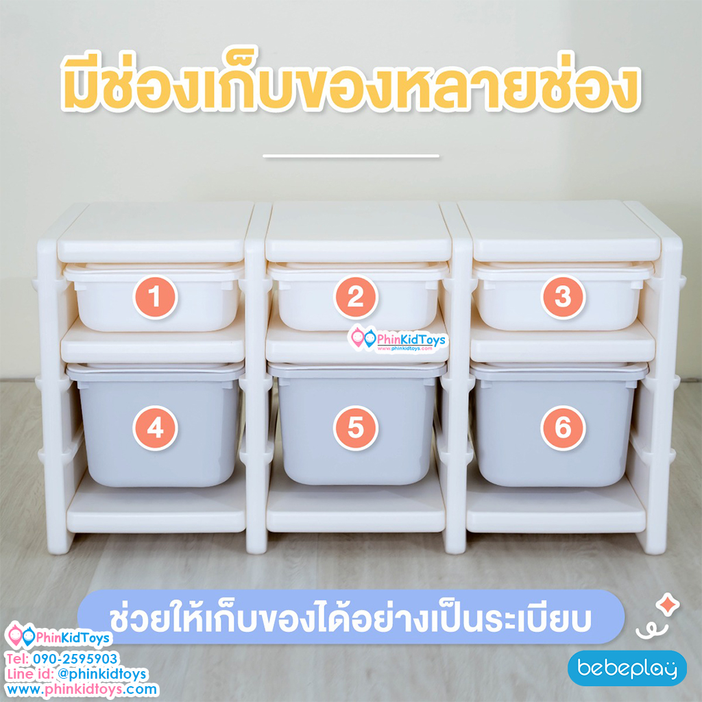 bebeplay ลิ้นชักเก็บของเล่น รุ่น Tidy 2 ชั้น 3 ตอน
