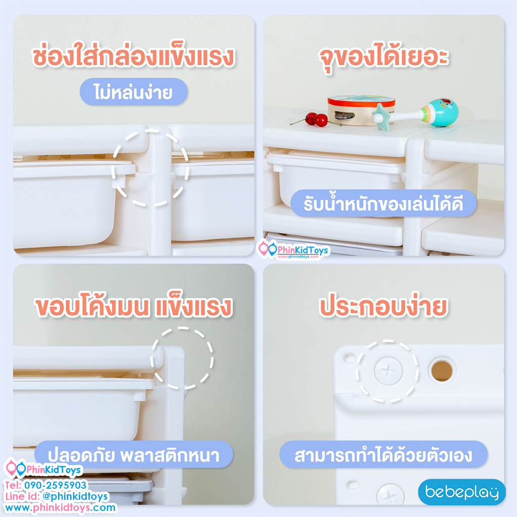 bebeplay ลิ้นชักเก็บของเล่น รุ่น Tidy 2 ชั้น 3 ตอน