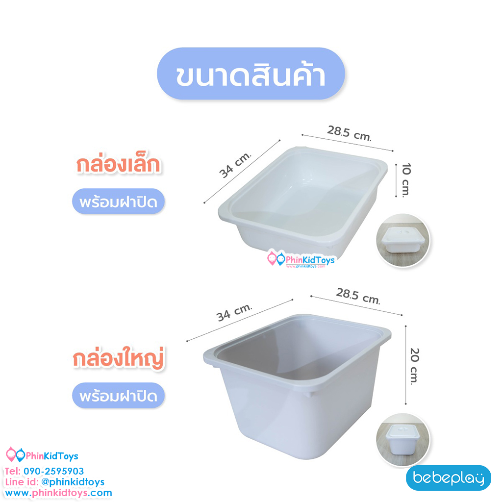 bebeplay ลิ้นชักเก็บของเล่น รุ่น Tidy 2 ชั้น 3 ตอน
