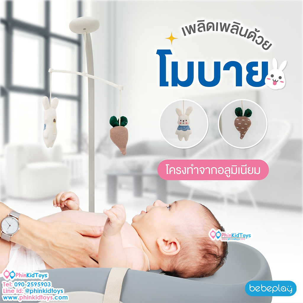 bebeplay เบาะรองเปลี่ยนผ้าอ้อม