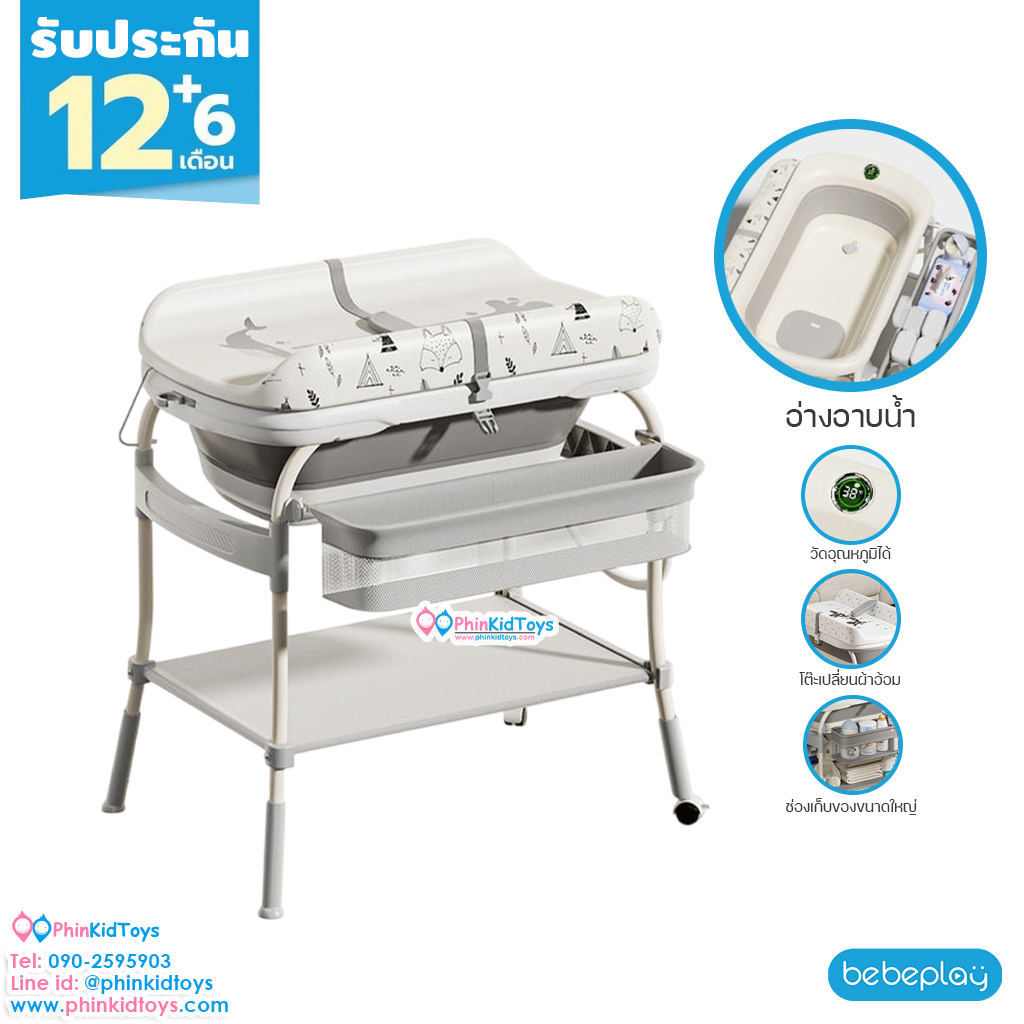 bebeplay ชุดโต๊ะอาบน้ำเด็ก พร้อมเบาะเปลี่ยนผ้าอ้อม baby bathtub table 2in1