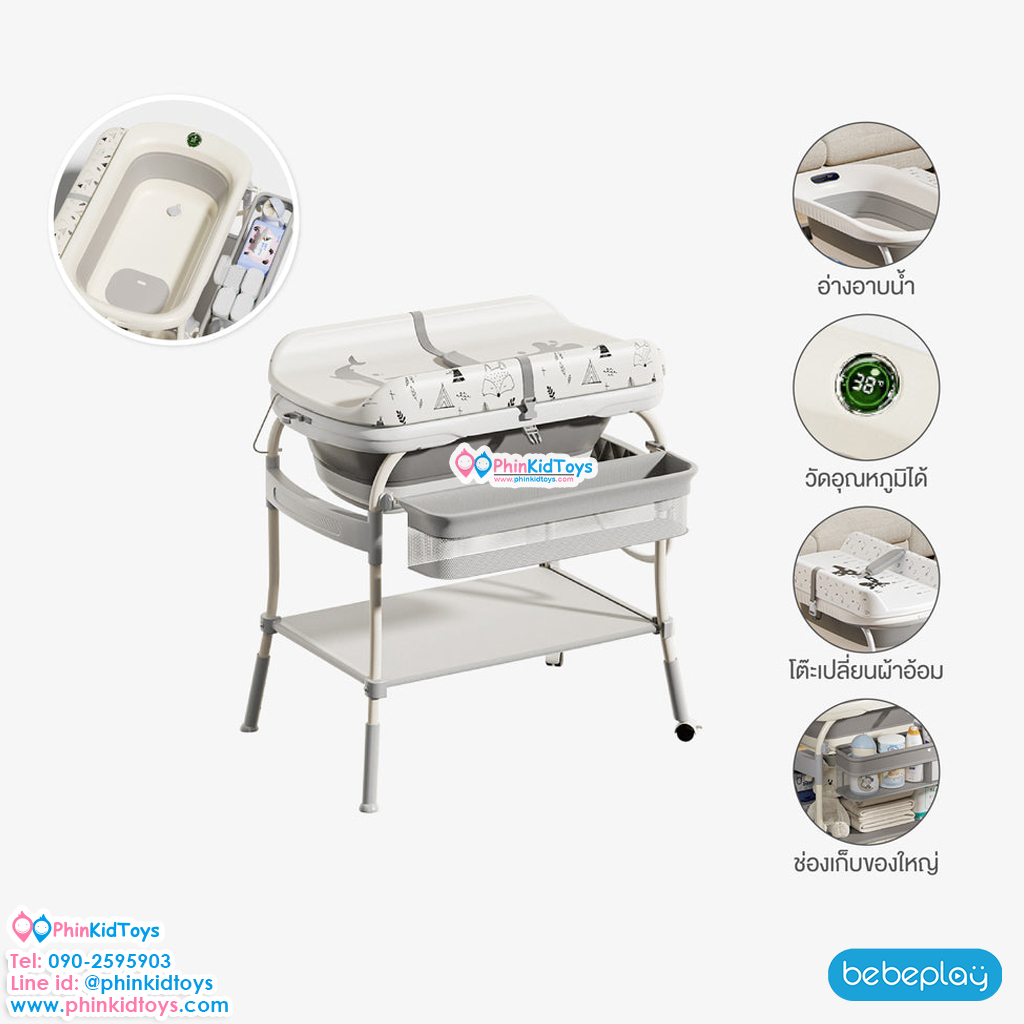 Bebeplay ชุดโต๊ะอาบน้ำเด็ก พร้อมเบาะเปลี่ยนผ้าอ้อม baby bathtub table 2in1