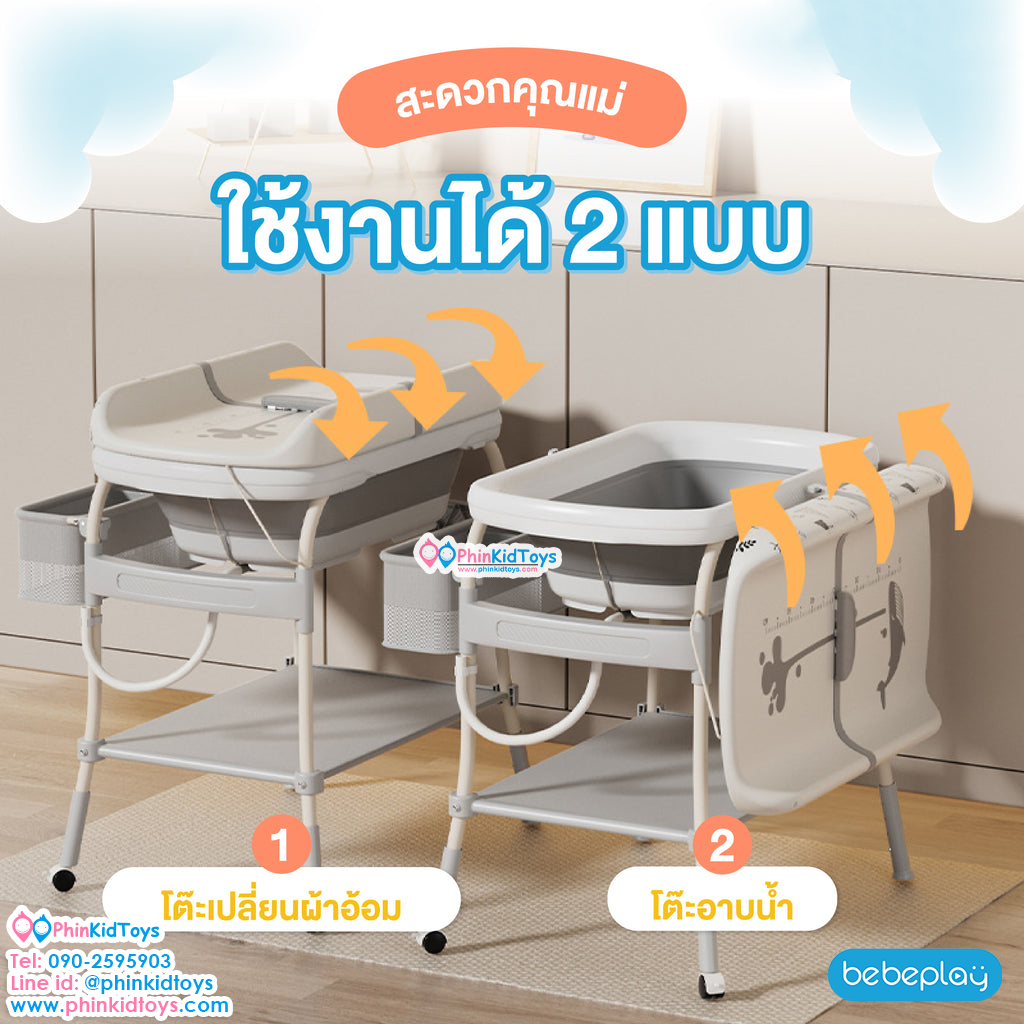 Bebeplay ชุดโต๊ะอาบน้ำเด็ก พร้อมเบาะเปลี่ยนผ้าอ้อม baby bathtub table 2in1
