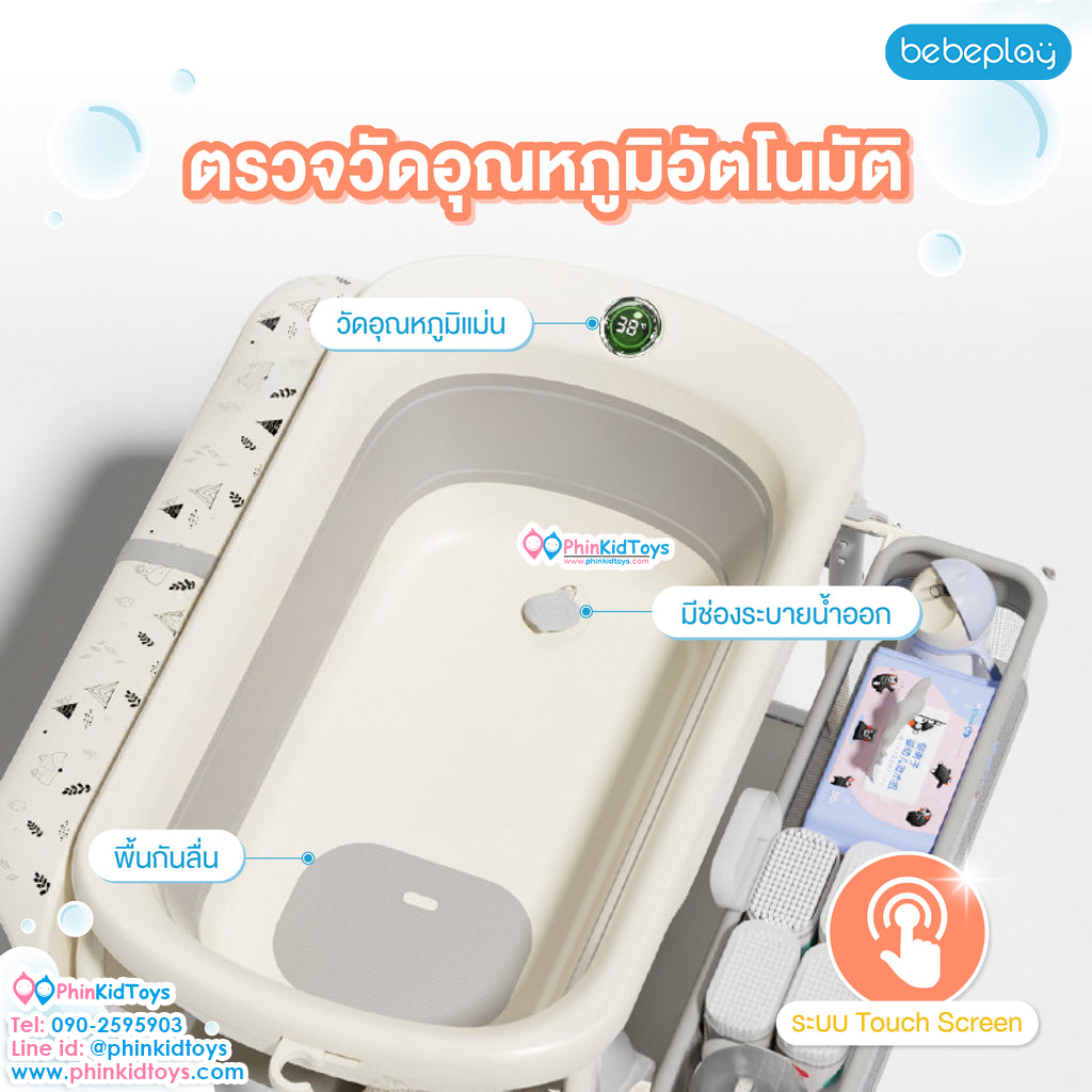 Bebeplay ชุดโต๊ะอาบน้ำเด็ก พร้อมเบาะเปลี่ยนผ้าอ้อม baby bathtub table 2in1