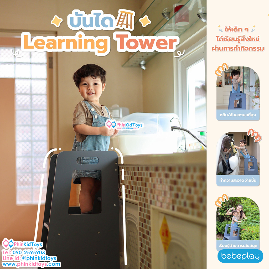 Bebeplay บันได Learning Tower สีเทา