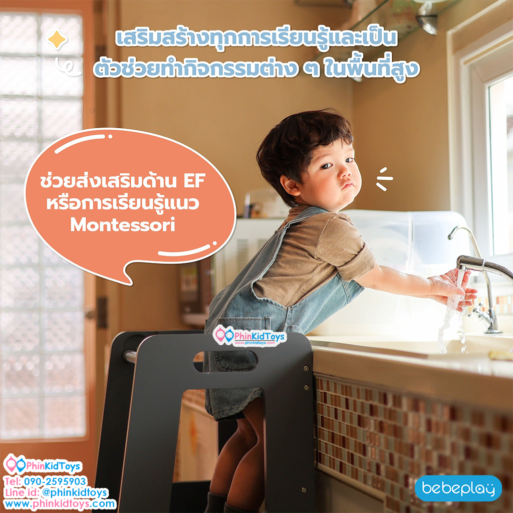 Bebeplay บันได Learning Tower สีเทา