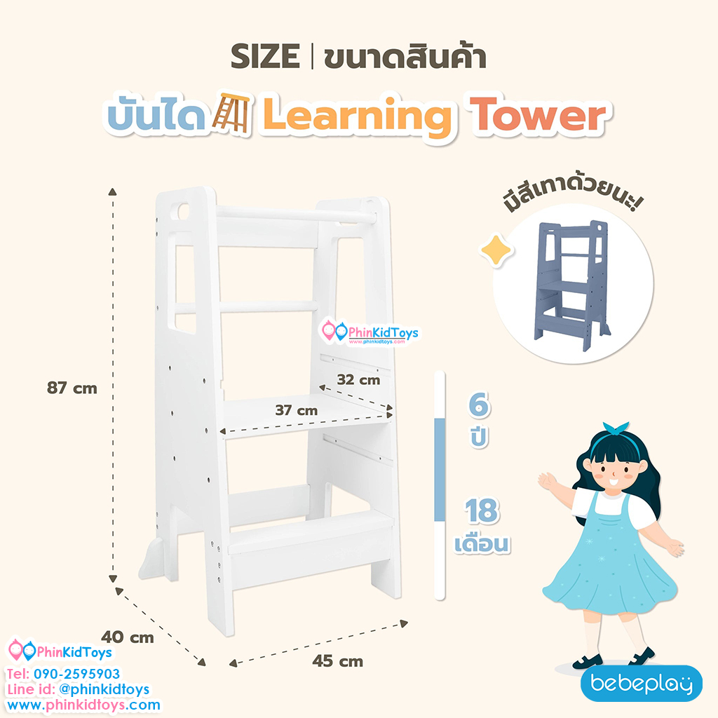 Bebeplay บันได Learning Tower สีเทา
