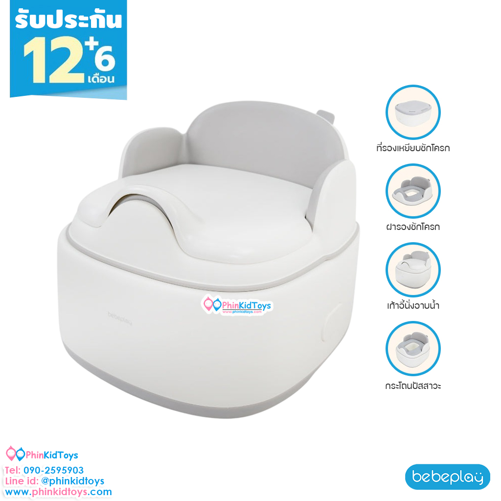 bebeplay เก้าอี้นั่งอาบน้ำเด็ก 3in1 Baby Potty รุ่น Mellow Bath