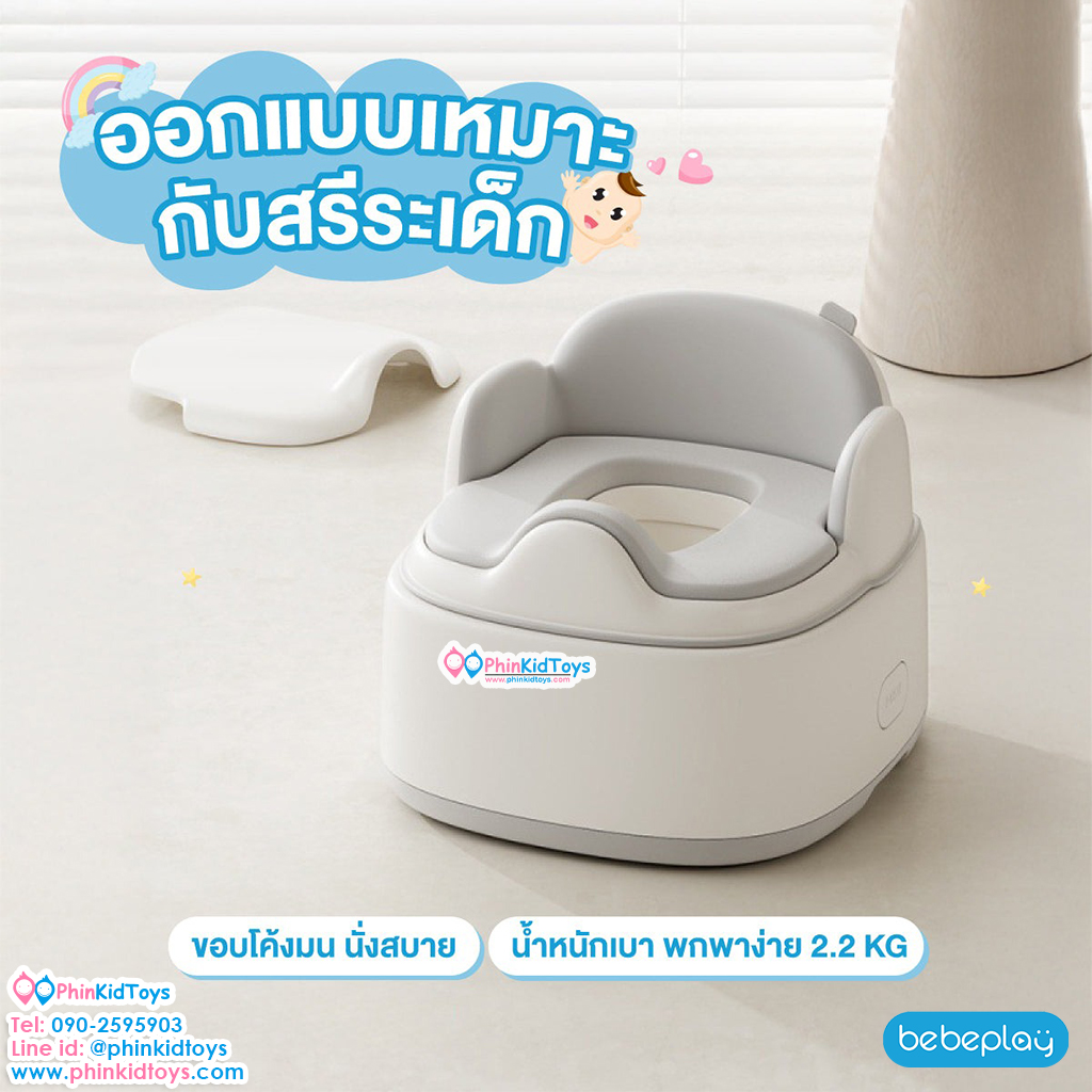 bebeplay เก้าอี้นั่งอาบน้ำเด็ก 3in1 Baby Potty รุ่น Mellow Bath