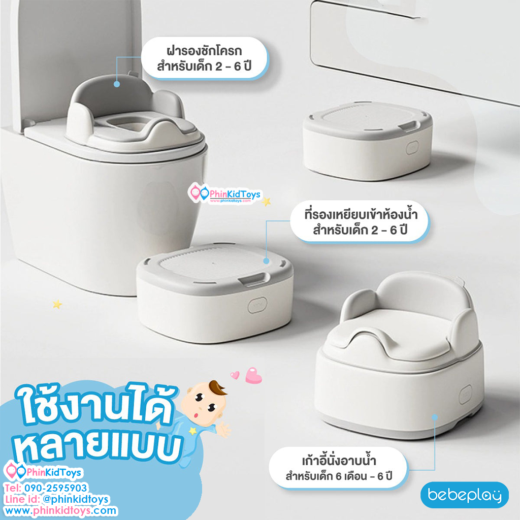 bebeplay เก้าอี้นั่งอาบน้ำเด็ก 3in1 Baby Potty รุ่น Mellow Bath