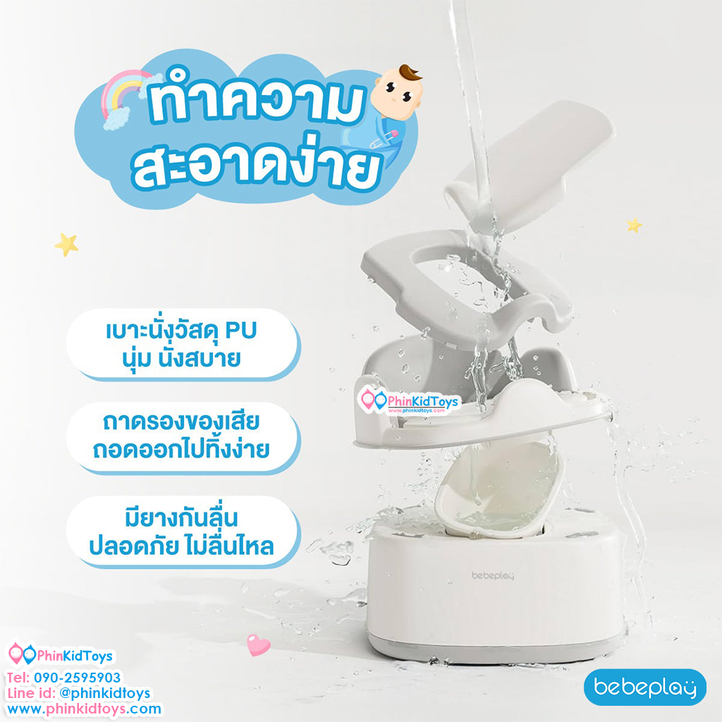 bebeplay เก้าอี้นั่งอาบน้ำเด็ก 3in1 Baby Potty รุ่น Mellow Bath
