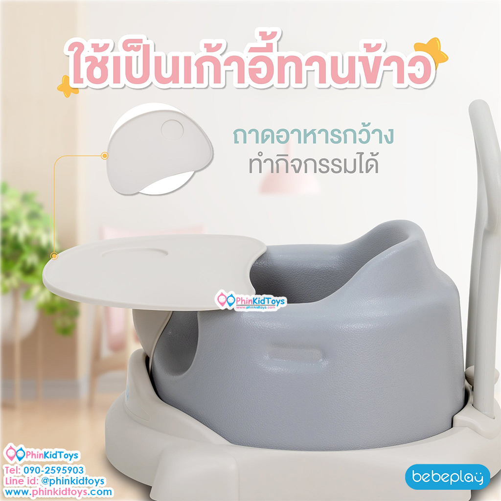 Bebeplay เก้าอี้หัดนั่ง baby dinning สีเบจ