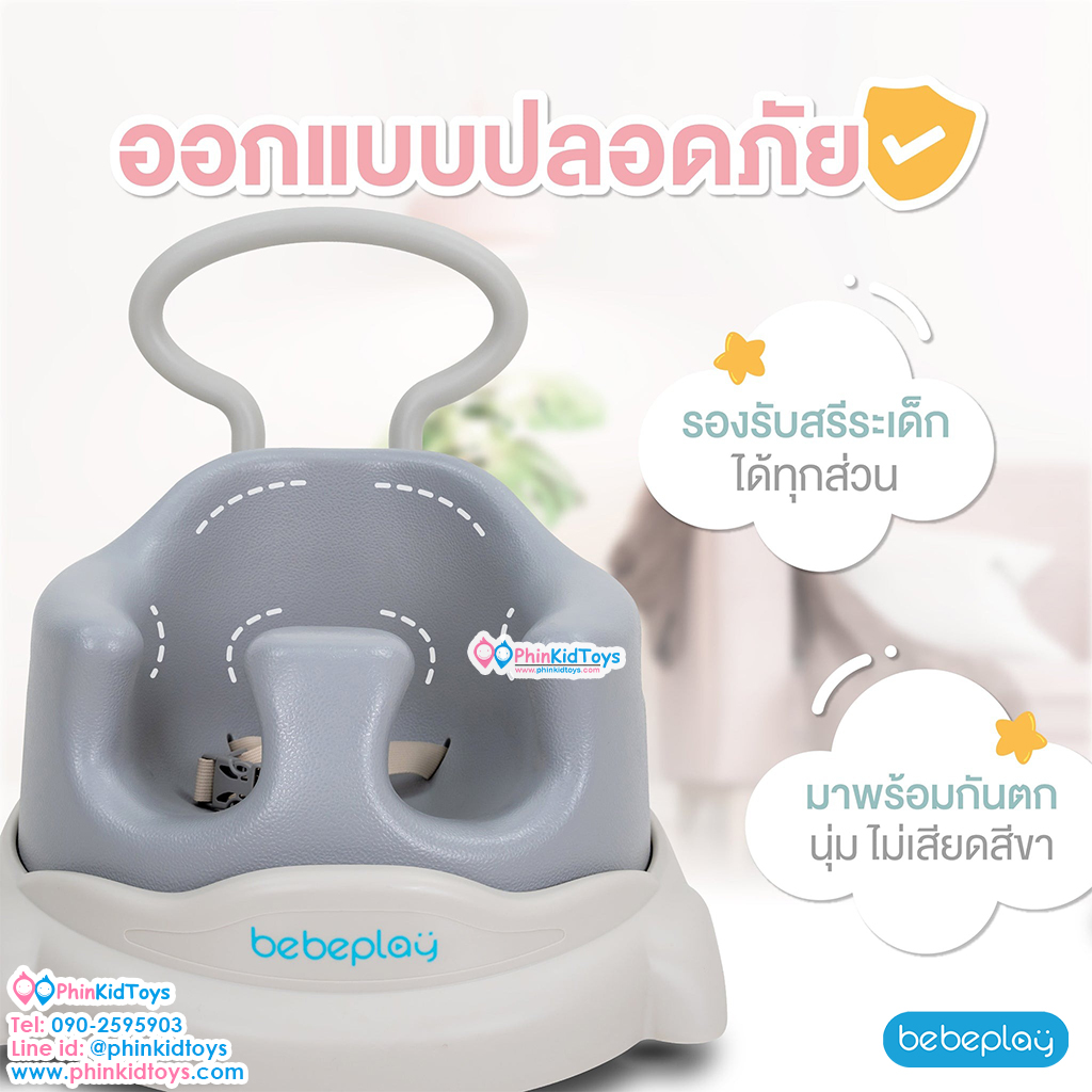 Bebeplay เก้าอี้หัดนั่ง baby dinning สีเบจ