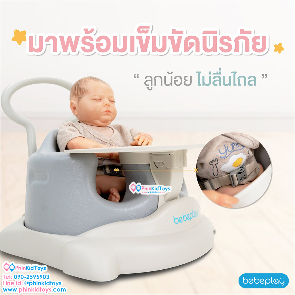 Bebeplay เก้าอี้หัดนั่ง baby dinning สีเบจ