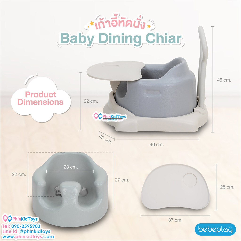 Bebeplay เก้าอี้หัดนั่ง baby dinning สีเบจ