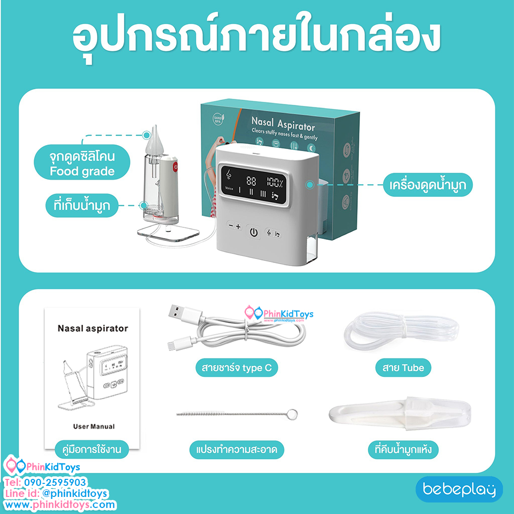 ฺBebeplay เครื่องดูดน้ำมูกอัตโนมัติ รุ่น Clear Nose