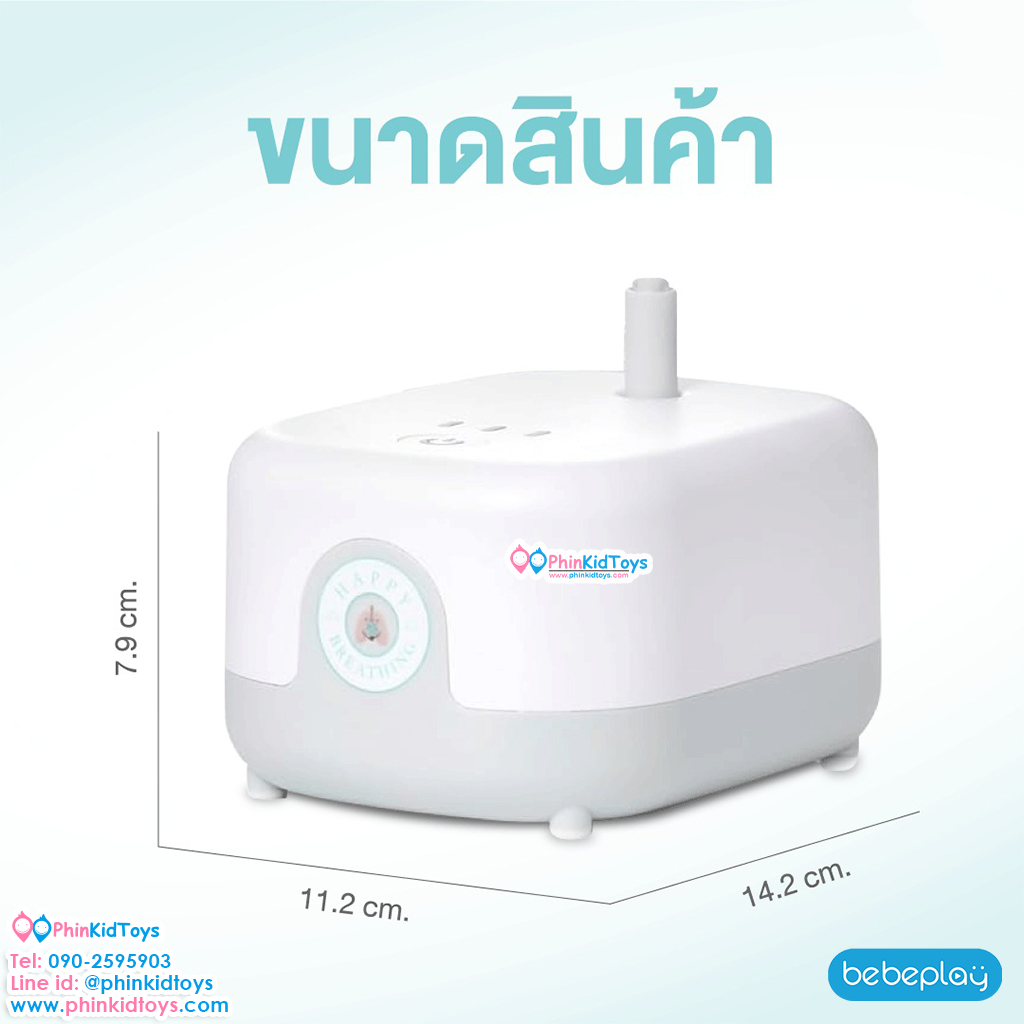 ฺBebeplay เครื่องดูดน้ำมูกอัตโนมัติ รุ่น Happy Breath