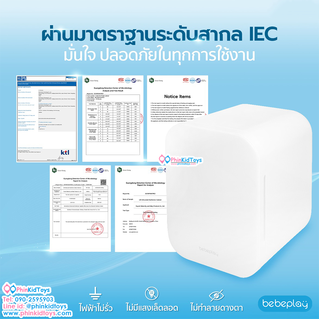 ฺBebeplay เครื่องอบฆ่าเชื้อ UV Sterilizer 4in1