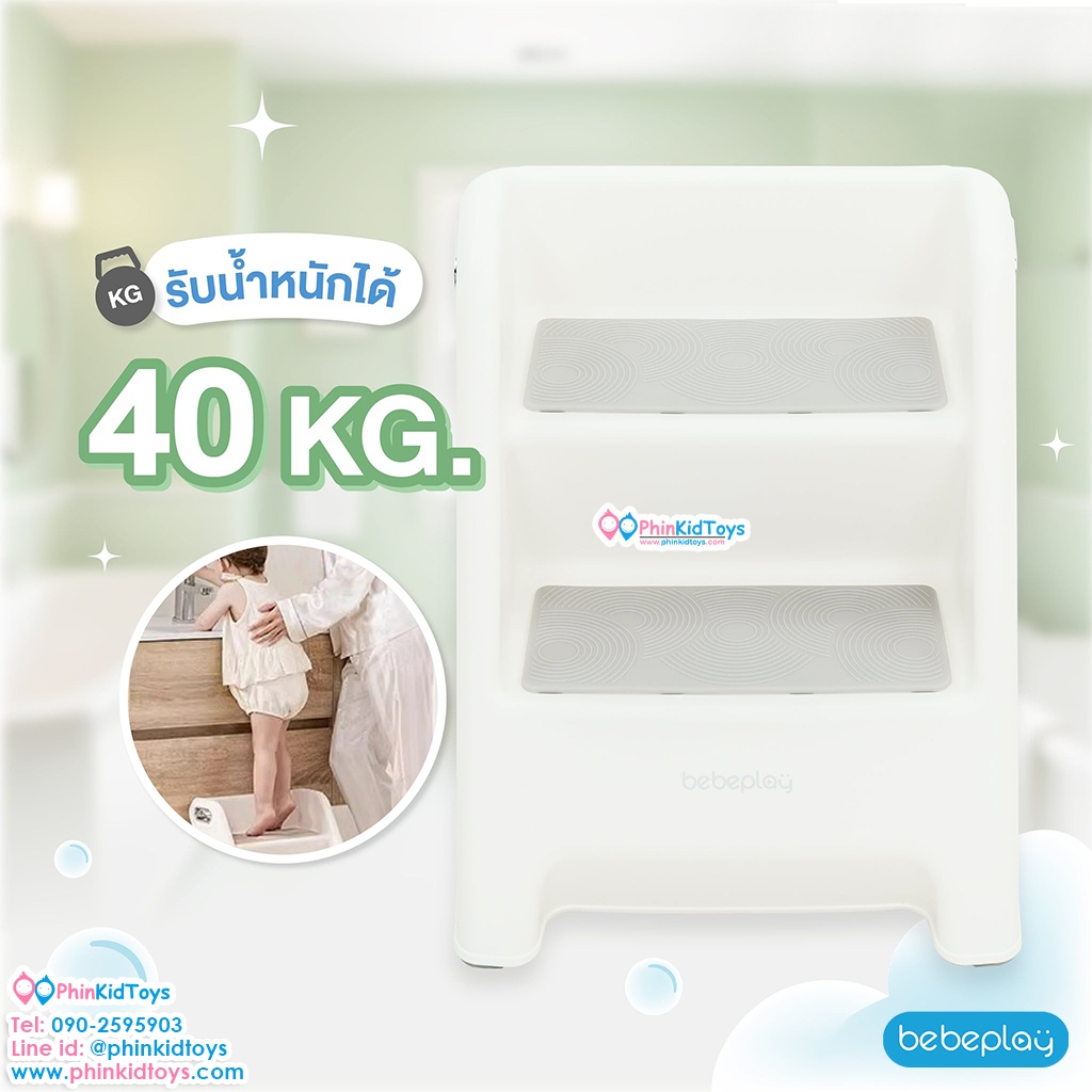 Bebeplay สตูลบันได 2 steps รุ่น Mellow Bath