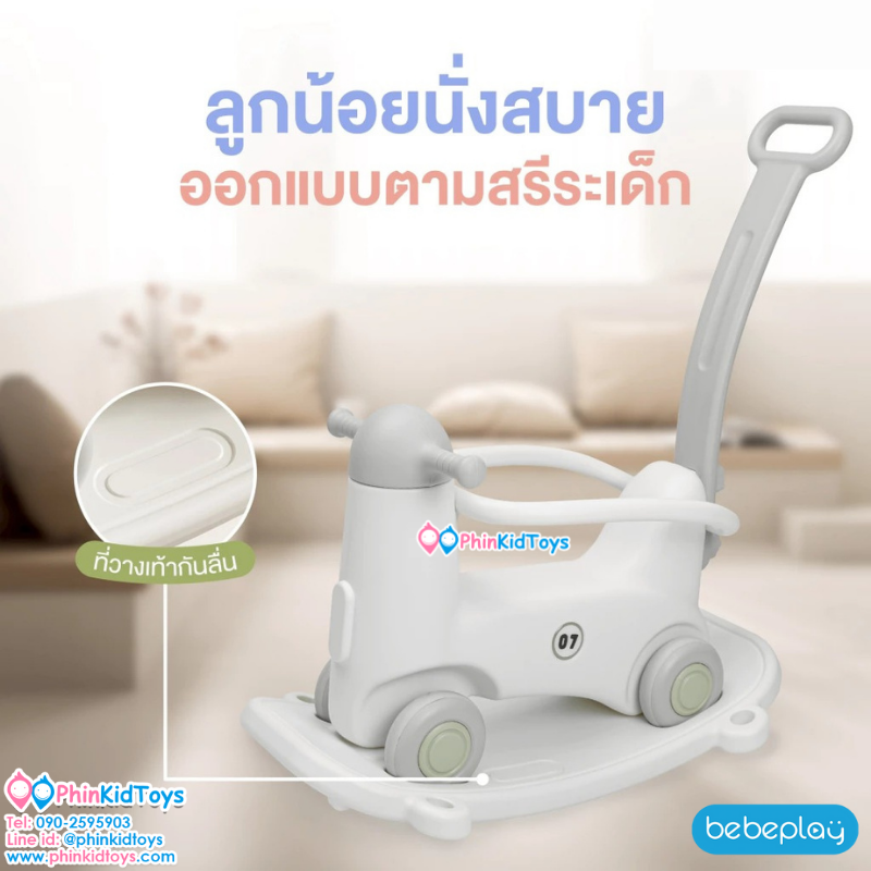 Bebeplay ม้าโยกขาไถ รุ่น Lampby