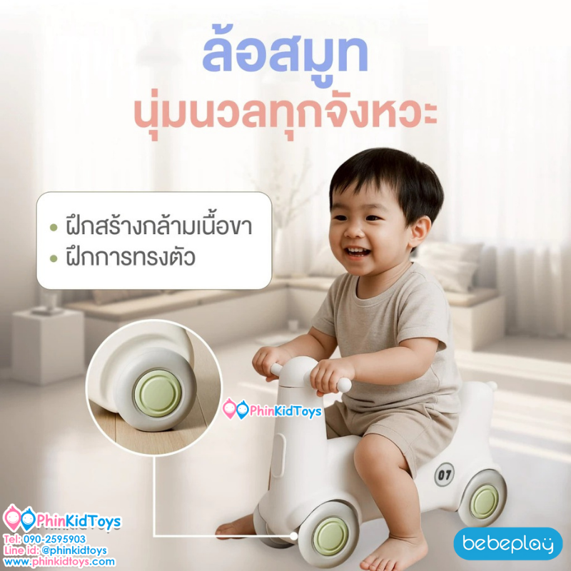 Bebeplay ม้าโยกขาไถ รุ่น Lampby