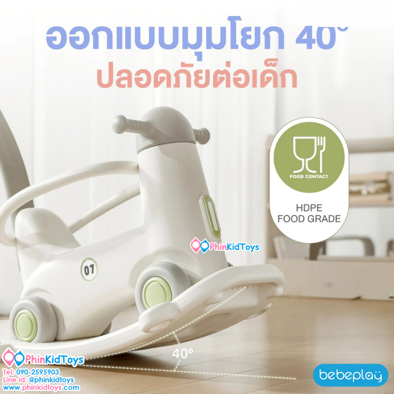 Bebeplay ม้าโยกขาไถ รุ่น Lampby