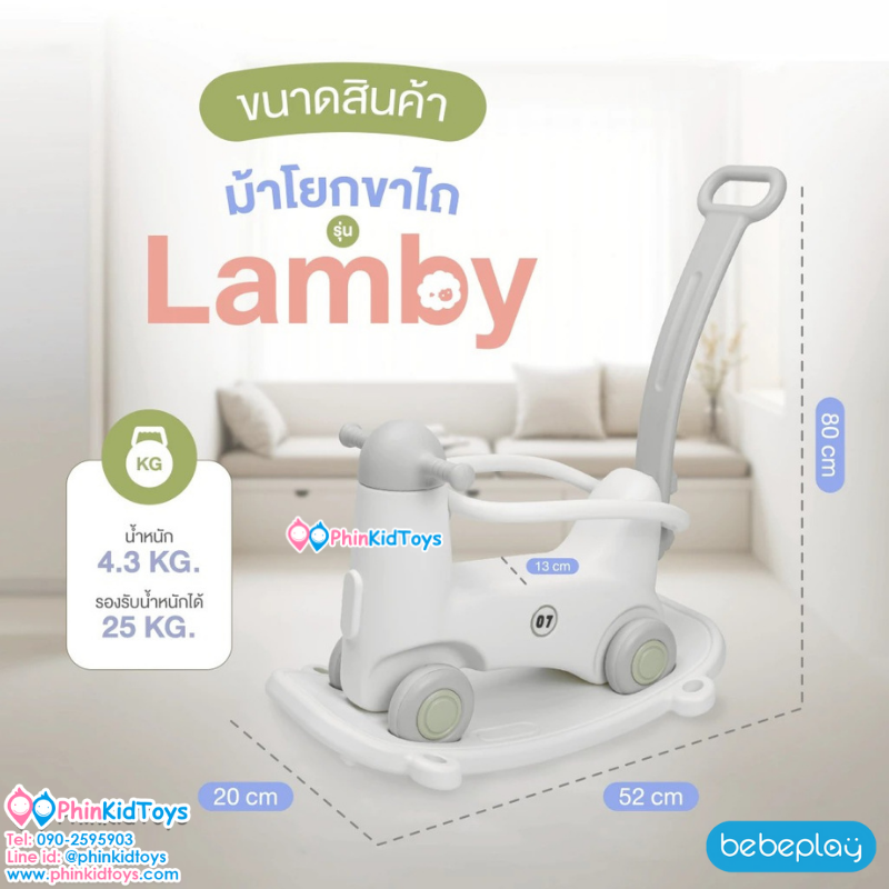 Bebeplay ม้าโยกขาไถ รุ่น Lampby