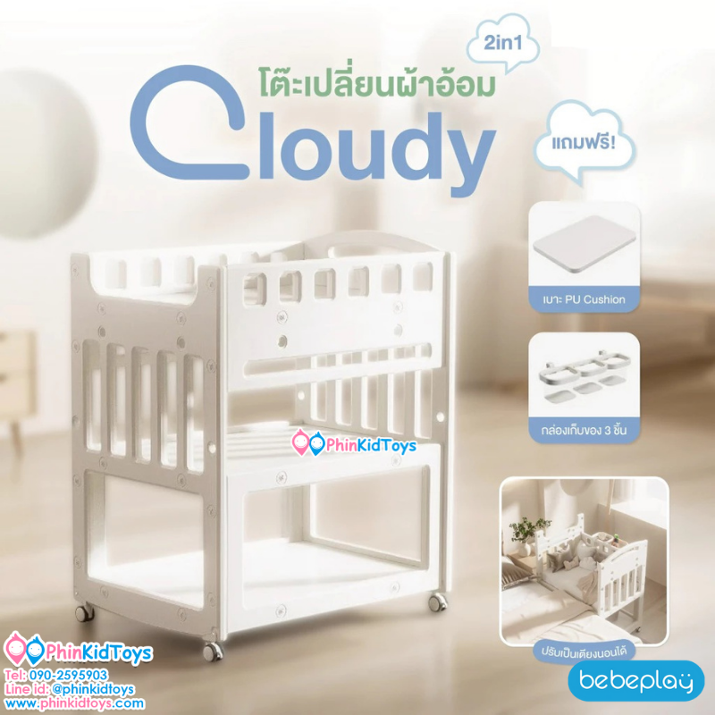 Bebeplay โต๊ะเปลี่ยนผ้าอ้อม 2IN1 รุ่น Cloudy