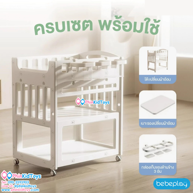 Bebeplay โต๊ะเปลี่ยนผ้าอ้อม 2IN1 รุ่น Cloudy