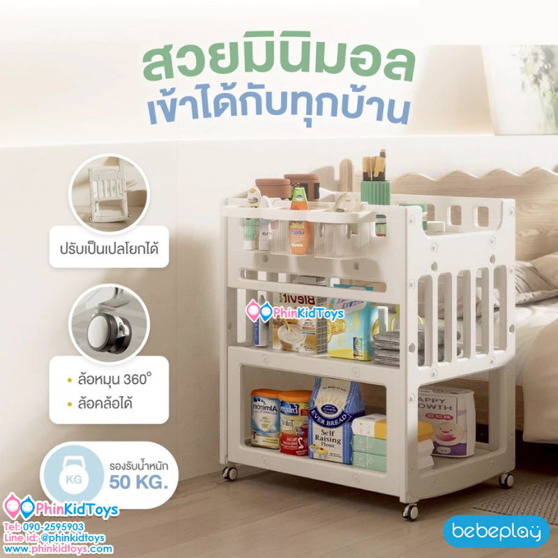 Bebeplay โต๊ะเปลี่ยนผ้าอ้อม 2IN1 รุ่น Cloudy