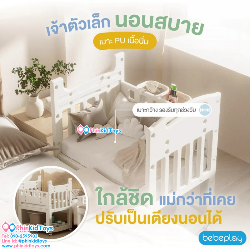 Bebeplay โต๊ะเปลี่ยนผ้าอ้อม 2IN1 รุ่น Cloudy