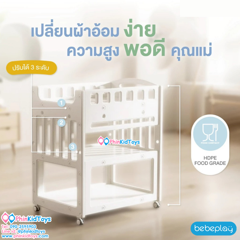 Bebeplay โต๊ะเปลี่ยนผ้าอ้อม 2IN1 รุ่น Cloudy