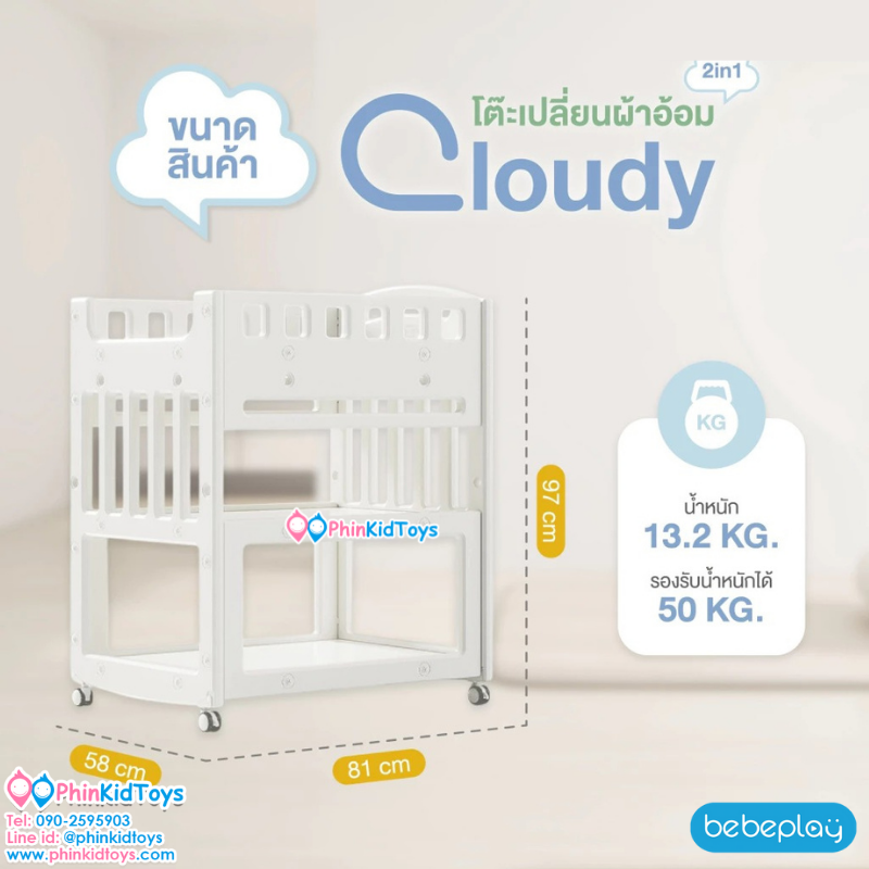 Bebeplay โต๊ะเปลี่ยนผ้าอ้อม 2IN1 รุ่น Cloudy