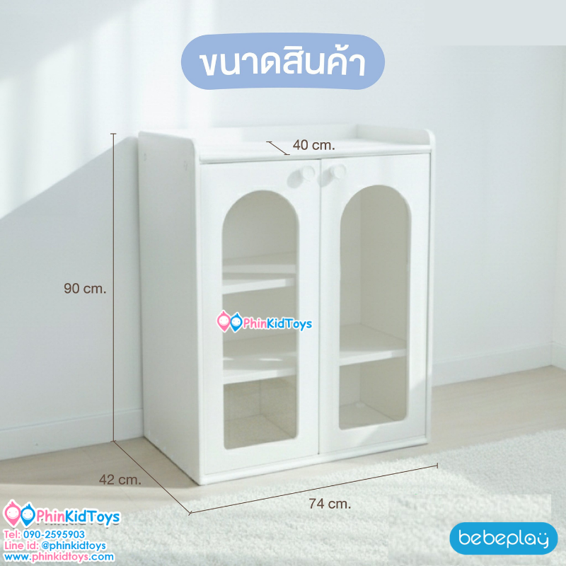 Bebeplay ตู้เก็บของ 2 ตอน รุ่น Mori
