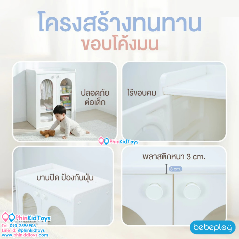 Bebeplay ตู้เก็บของ 2 ตอน รุ่น Mori