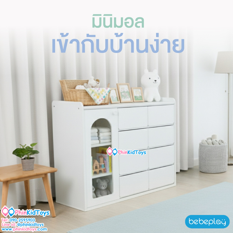 Bebeplay ตู้เก็บของ 3 ตอน รุ่น Mori