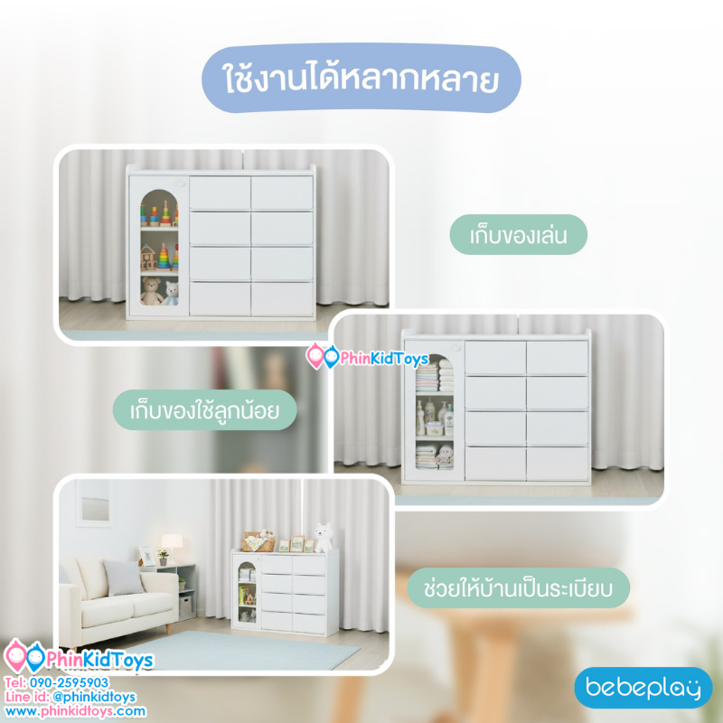 Bebeplay ตู้เก็บของ 3 ตอน รุ่น Mori