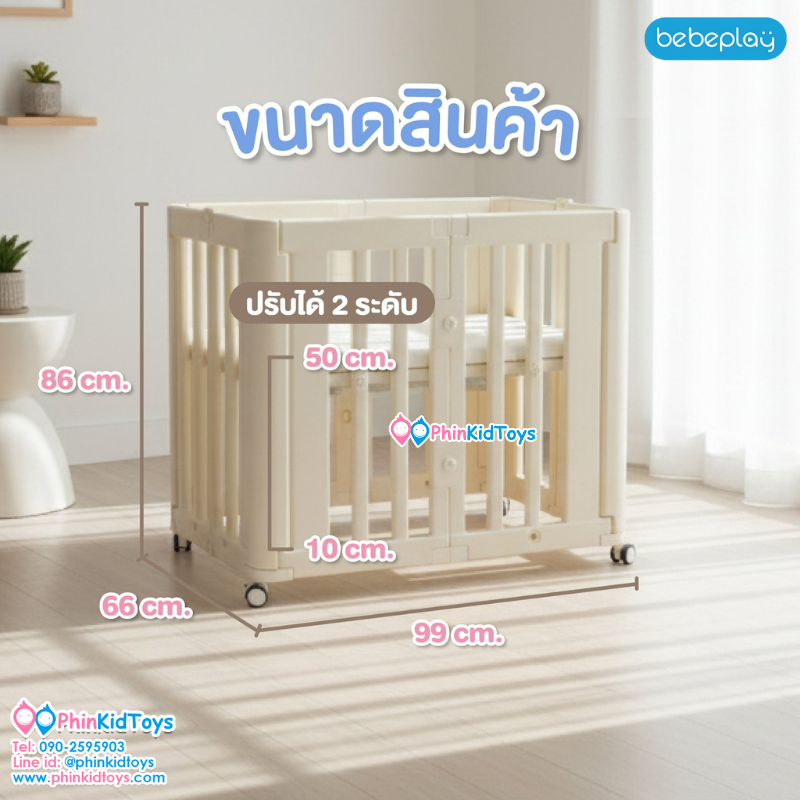Bebeplay เตียงนอนเด็กพกพา รุ่น 2in1 Baby Crib and Playpen