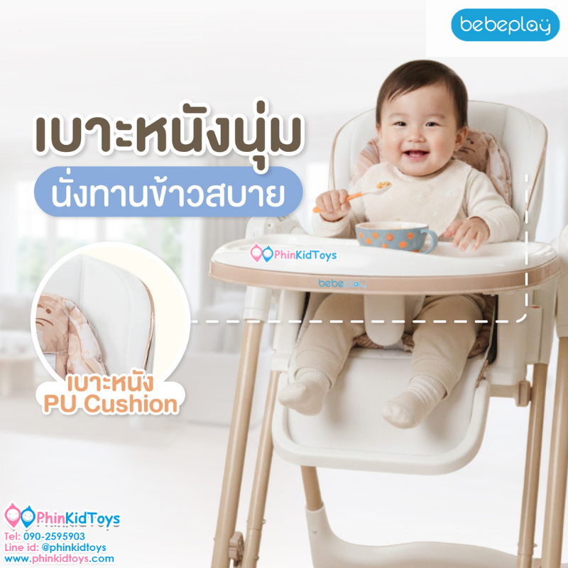 Bebeplay เก้าอี้เปลไกวไฟฟ้า เก้าอี้เด็ก เปลไกวไฟฟ้าเด็ก เก้าอี้ทานข้าวเด็ก รุ่น Auto Swing