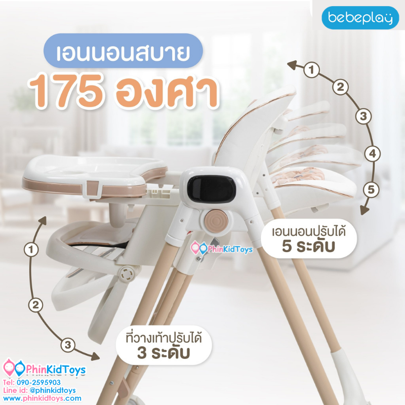 Bebeplay เก้าอี้เปลไกวไฟฟ้า เก้าอี้เด็ก เปลไกวไฟฟ้าเด็ก เก้าอี้ทานข้าวเด็ก รุ่น Auto Swing