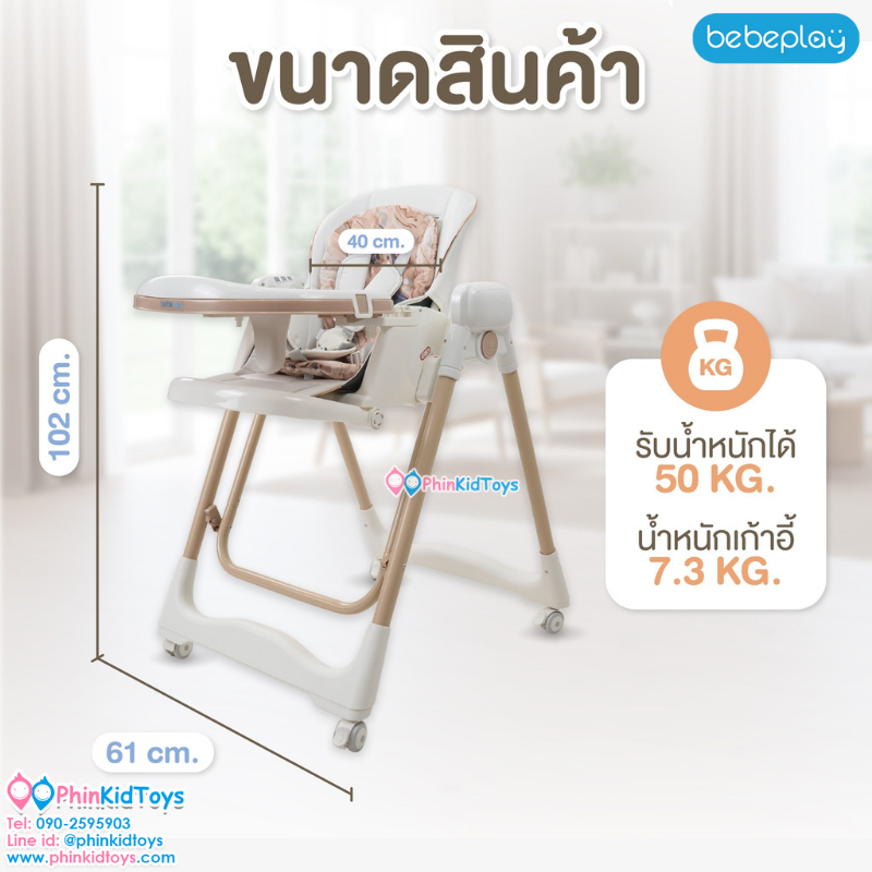 Bebeplay เก้าอี้เปลไกวไฟฟ้า เก้าอี้เด็ก เปลไกวไฟฟ้าเด็ก เก้าอี้ทานข้าวเด็ก รุ่น Auto Swing
