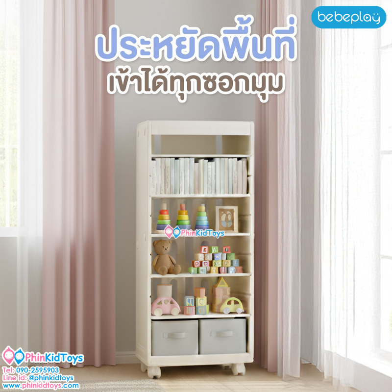 Bebeplay ชั้นวางหนังสือ รุ่น Mori