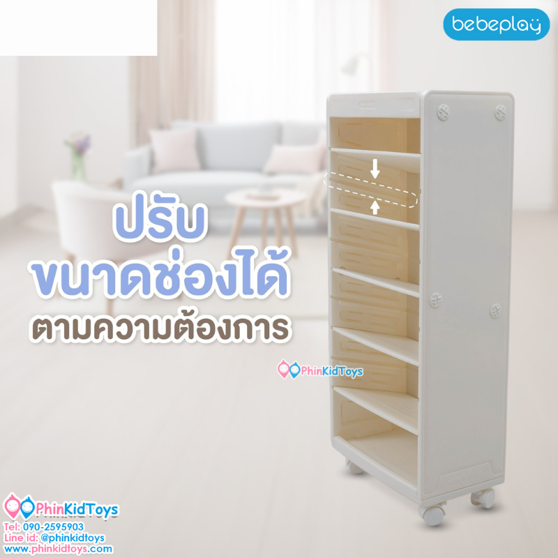 Bebeplay ชั้นวางหนังสือ รุ่น Mori